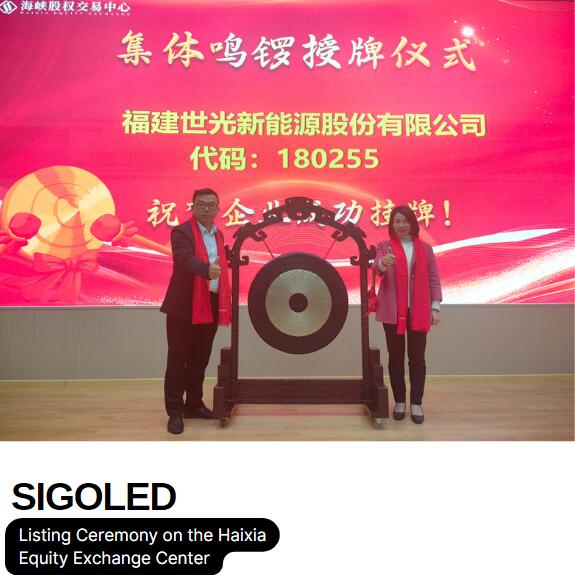SIGOLED Listing Ceremony on the Haixia Equity Exchange Center