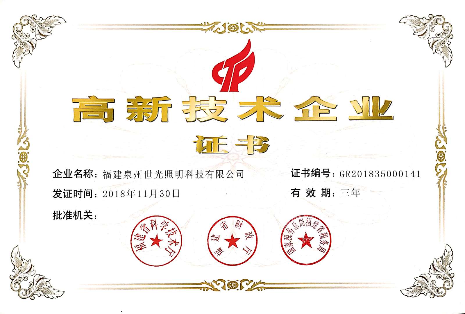 SIGOLED is recognized as a national high-tech enterprise